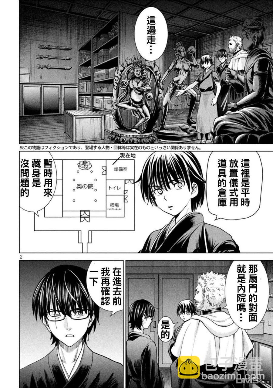 《邪灵附体》第183话 第2页