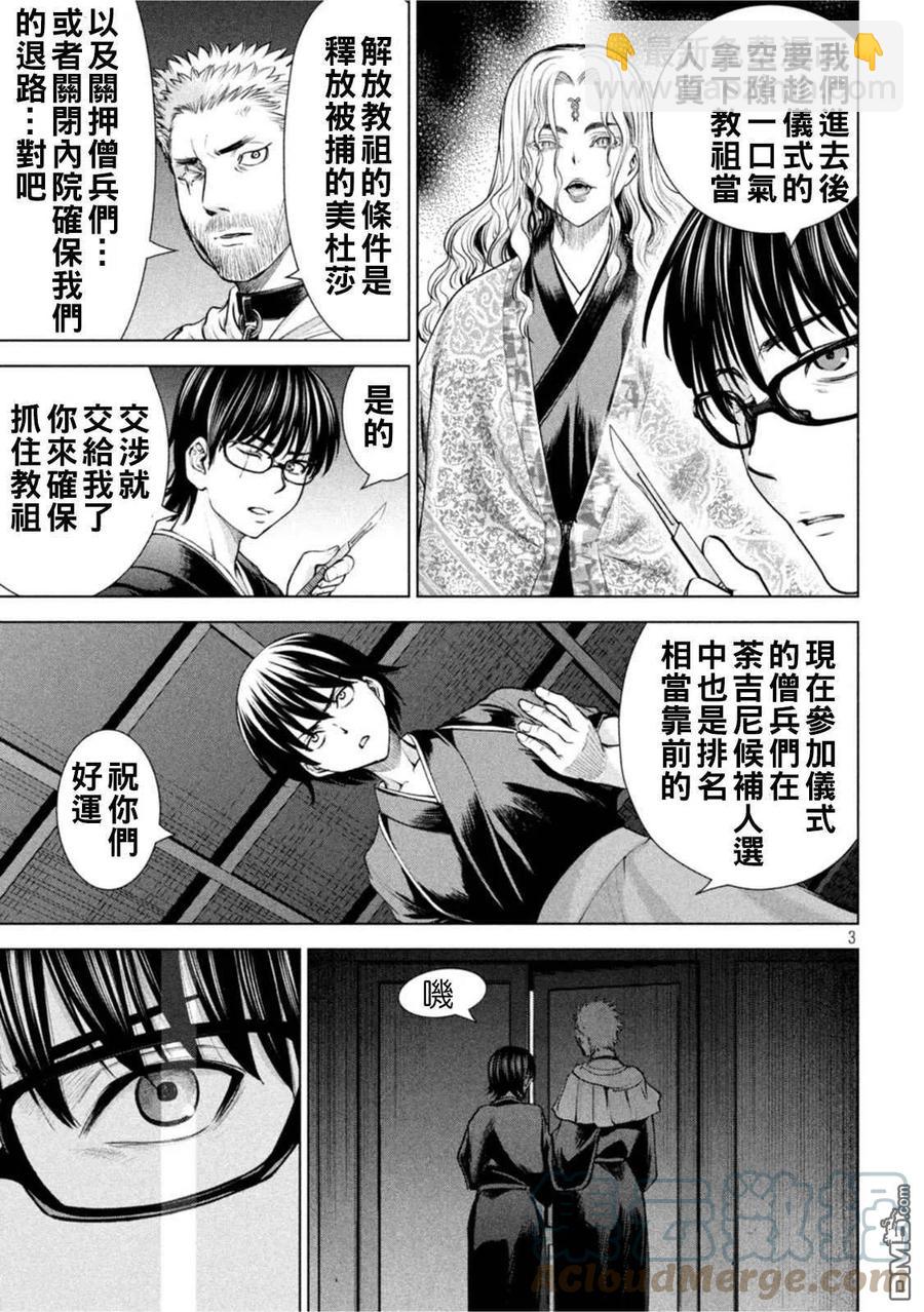 《邪灵附体》第183话 第3页