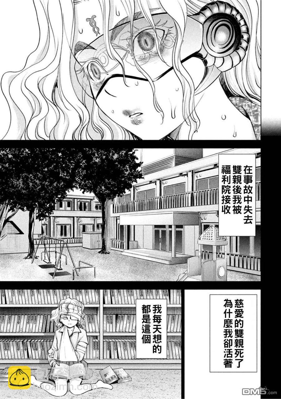 《邪灵附体》第183话 第8页