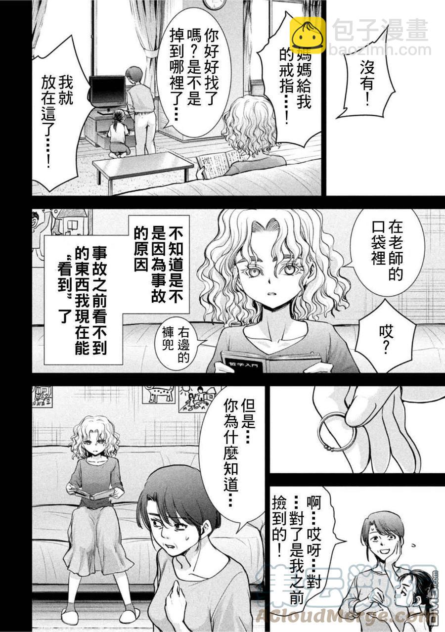 《邪灵附体》第183话 第9页