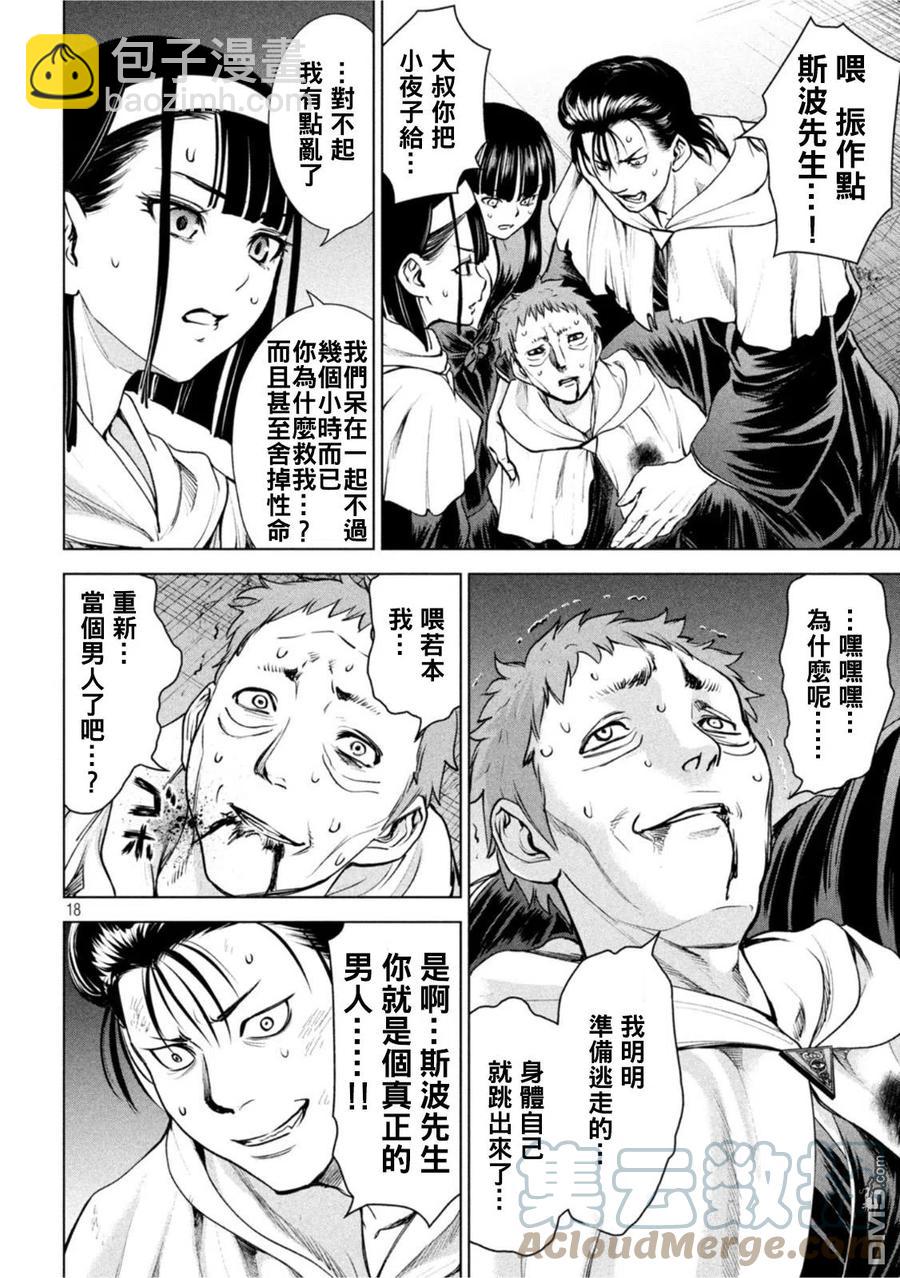 《邪灵附体》第182话 第17页
