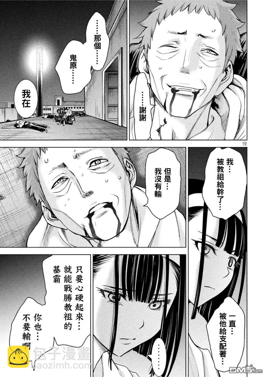 《邪灵附体》第182话 第18页