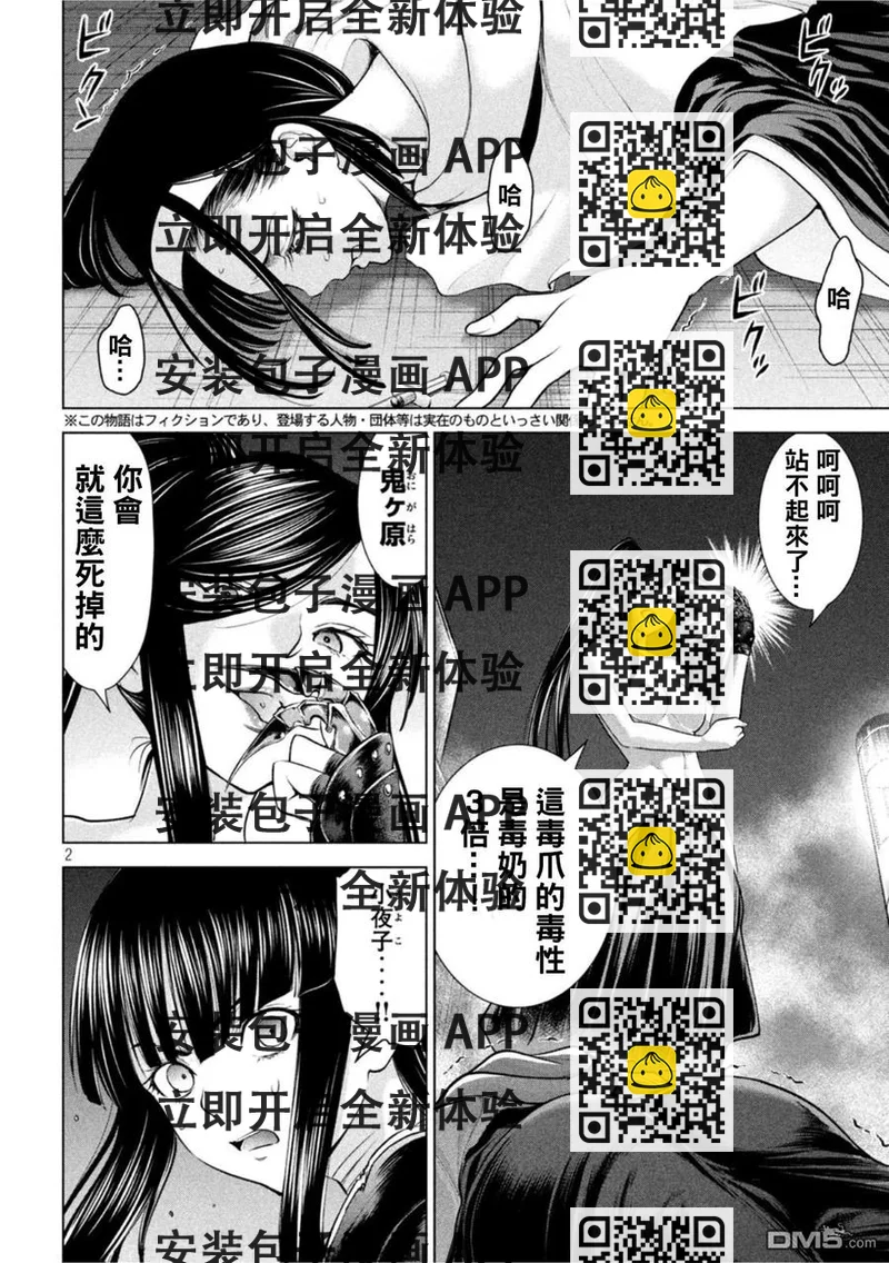 《邪灵附体》第182话 第2页