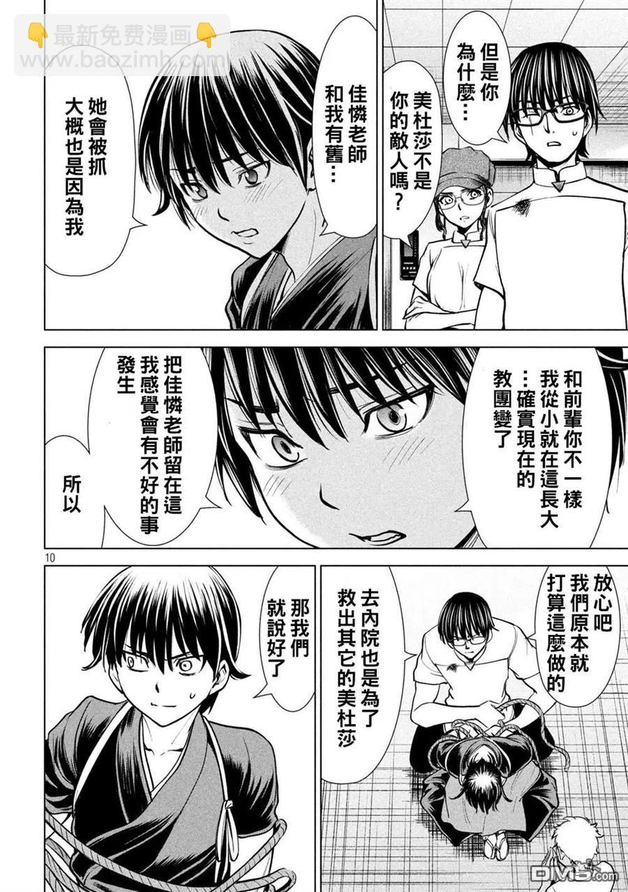 《邪灵附体》第181话 耸 第10页