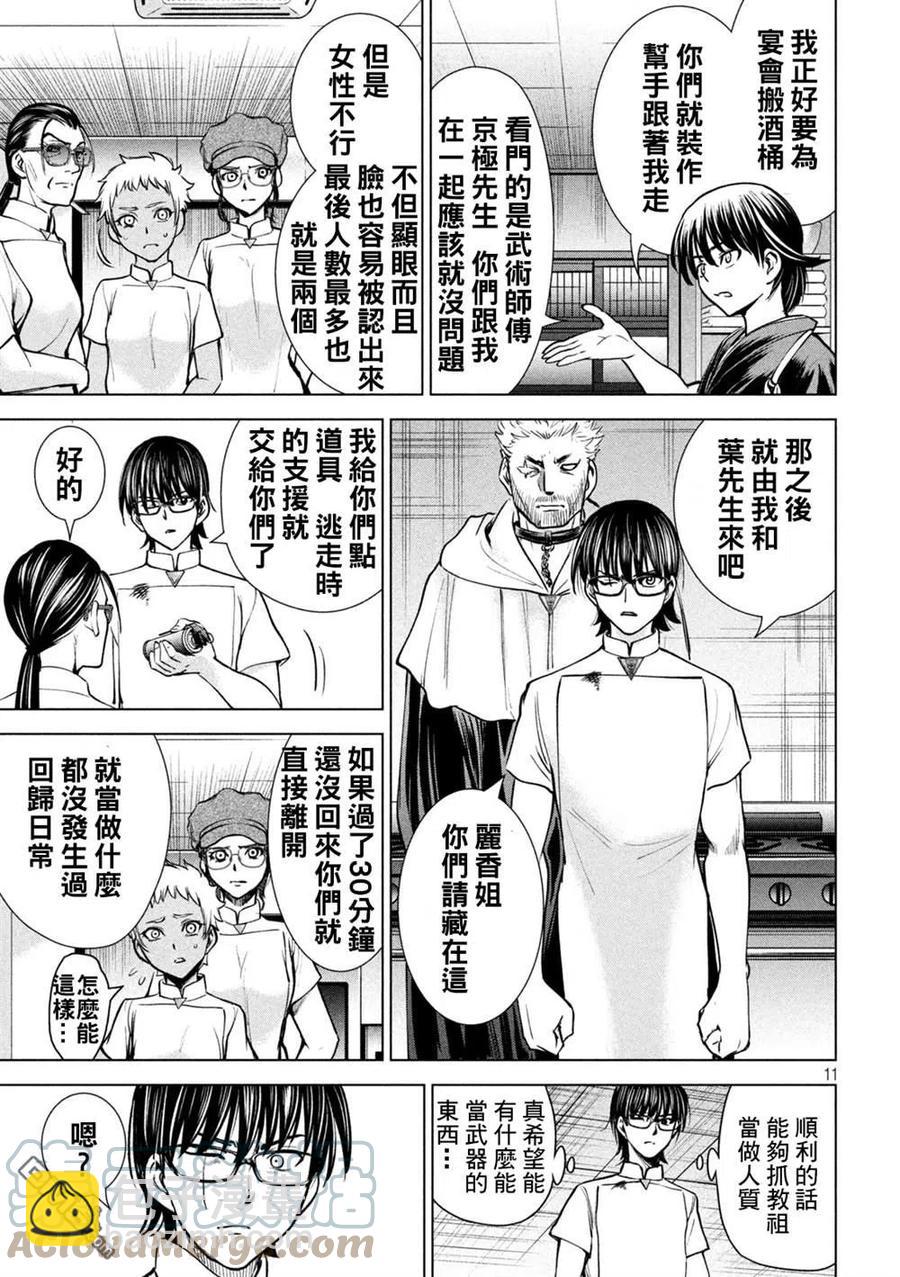 《邪灵附体》第181话 耸 第11页
