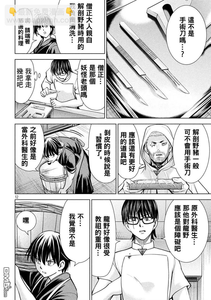 《邪灵附体》第181话 耸 第12页