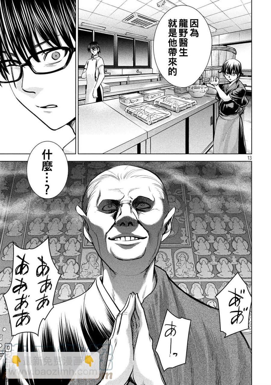 《邪灵附体》第181话 耸 第13页