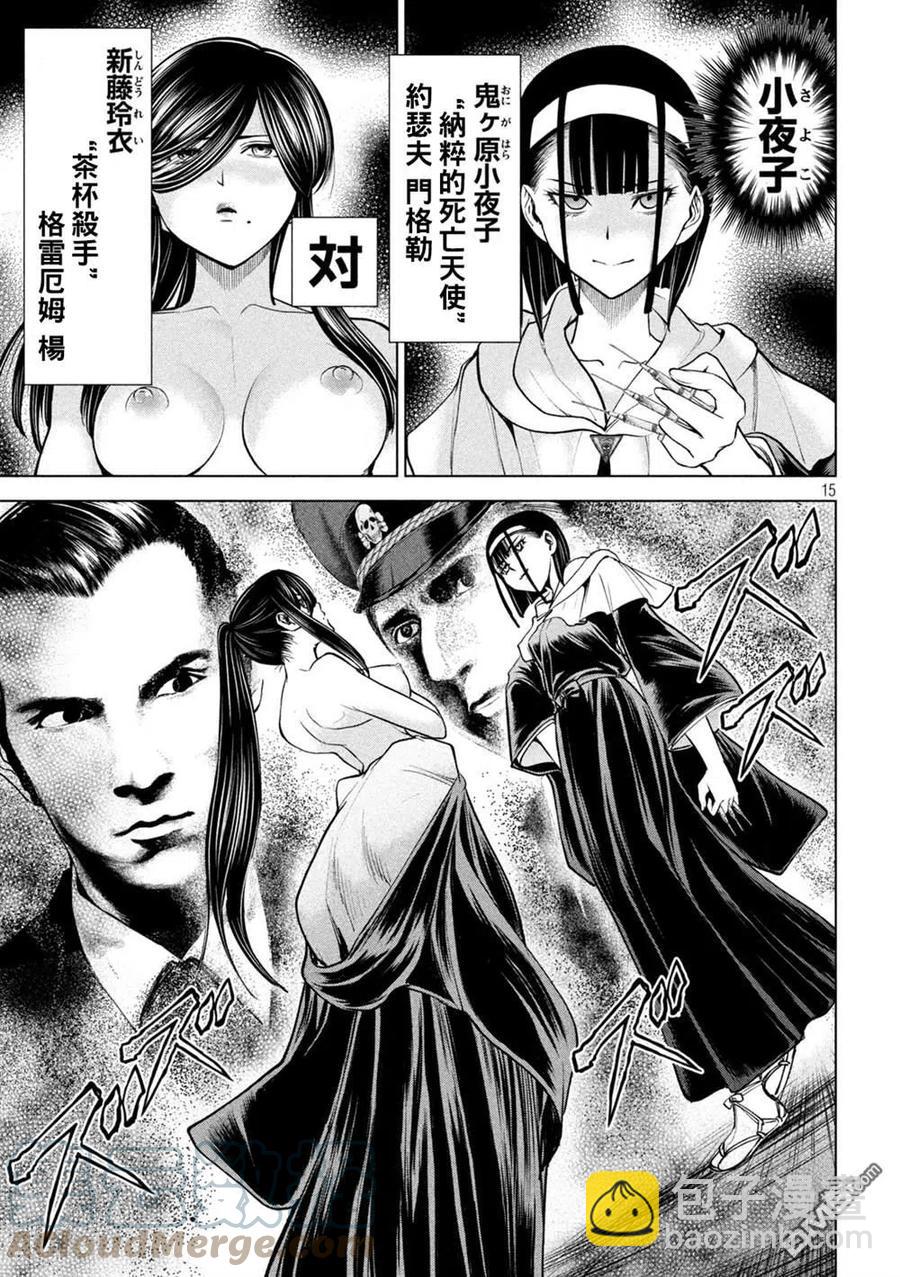 《邪灵附体》第181话 耸 第15页