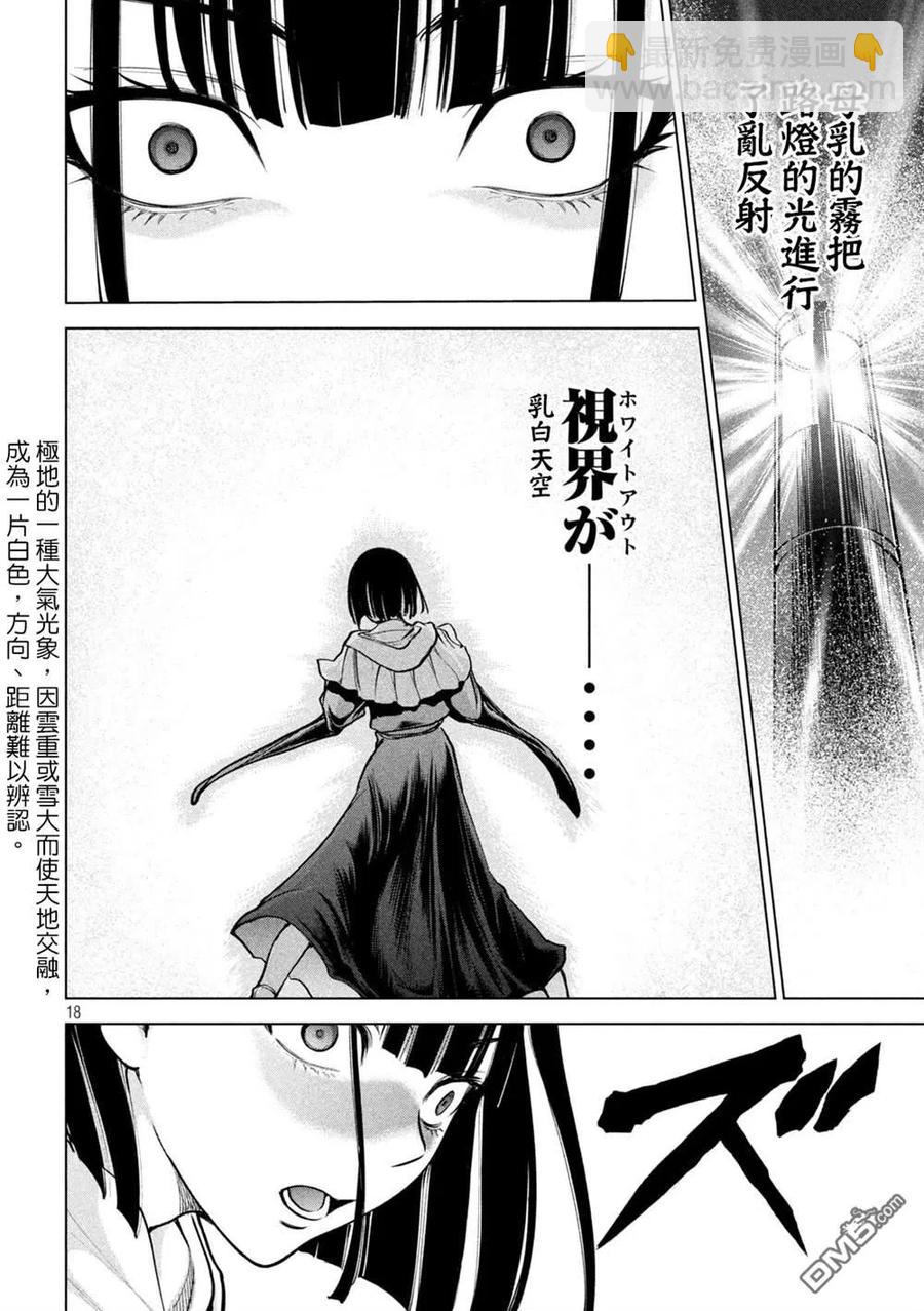 《邪灵附体》第181话 耸 第18页