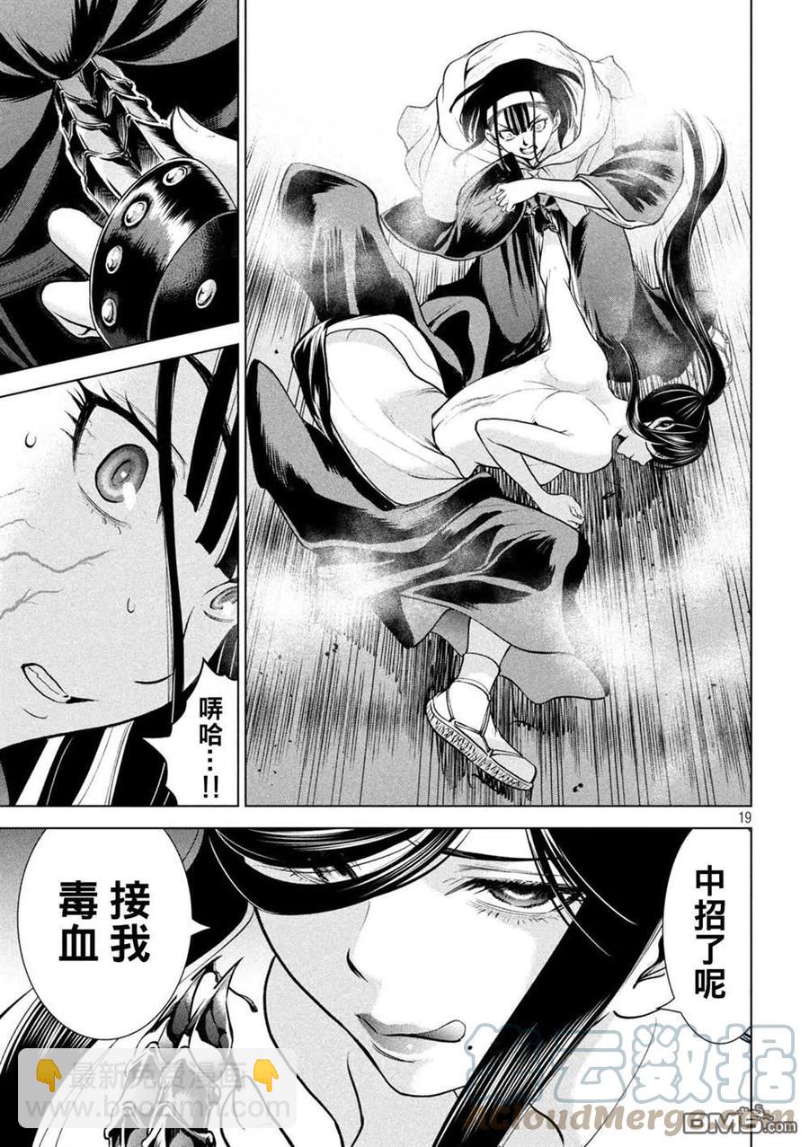 《邪灵附体》第181话 耸 第19页