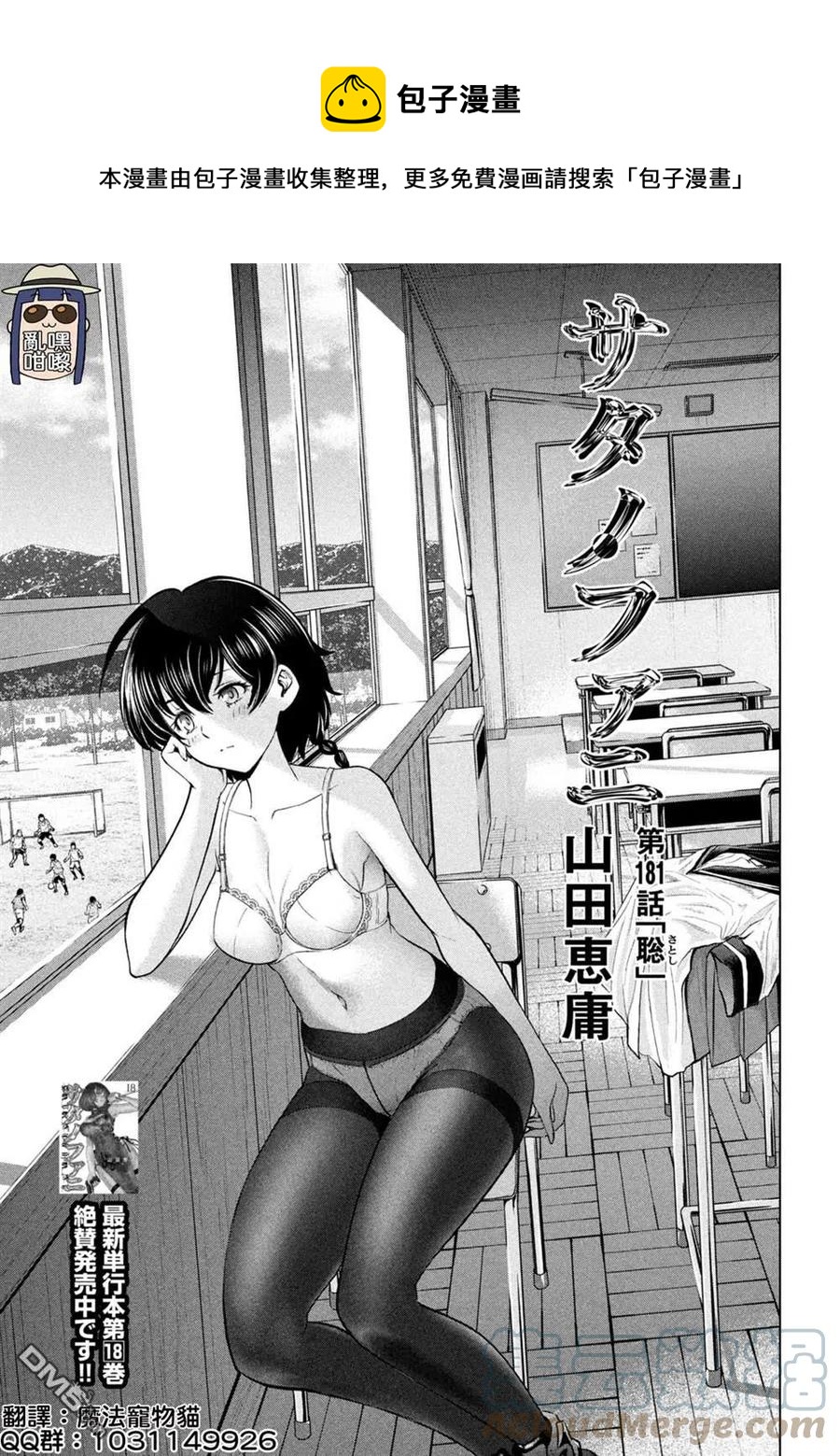 《邪灵附体》第181话 耸 第1页