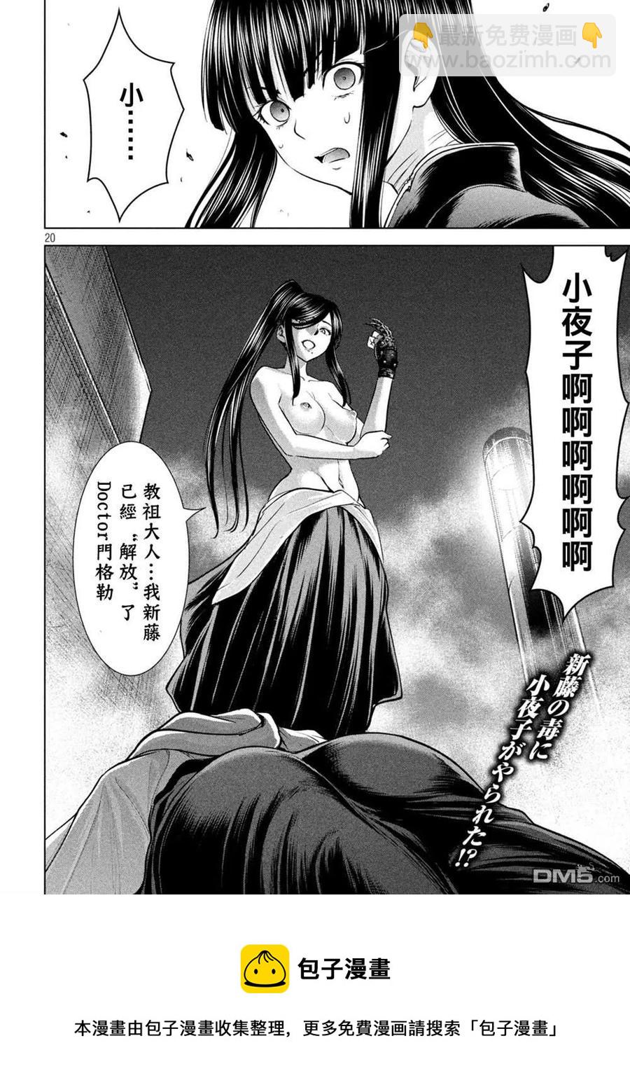 《邪灵附体》第181话 耸 第20页