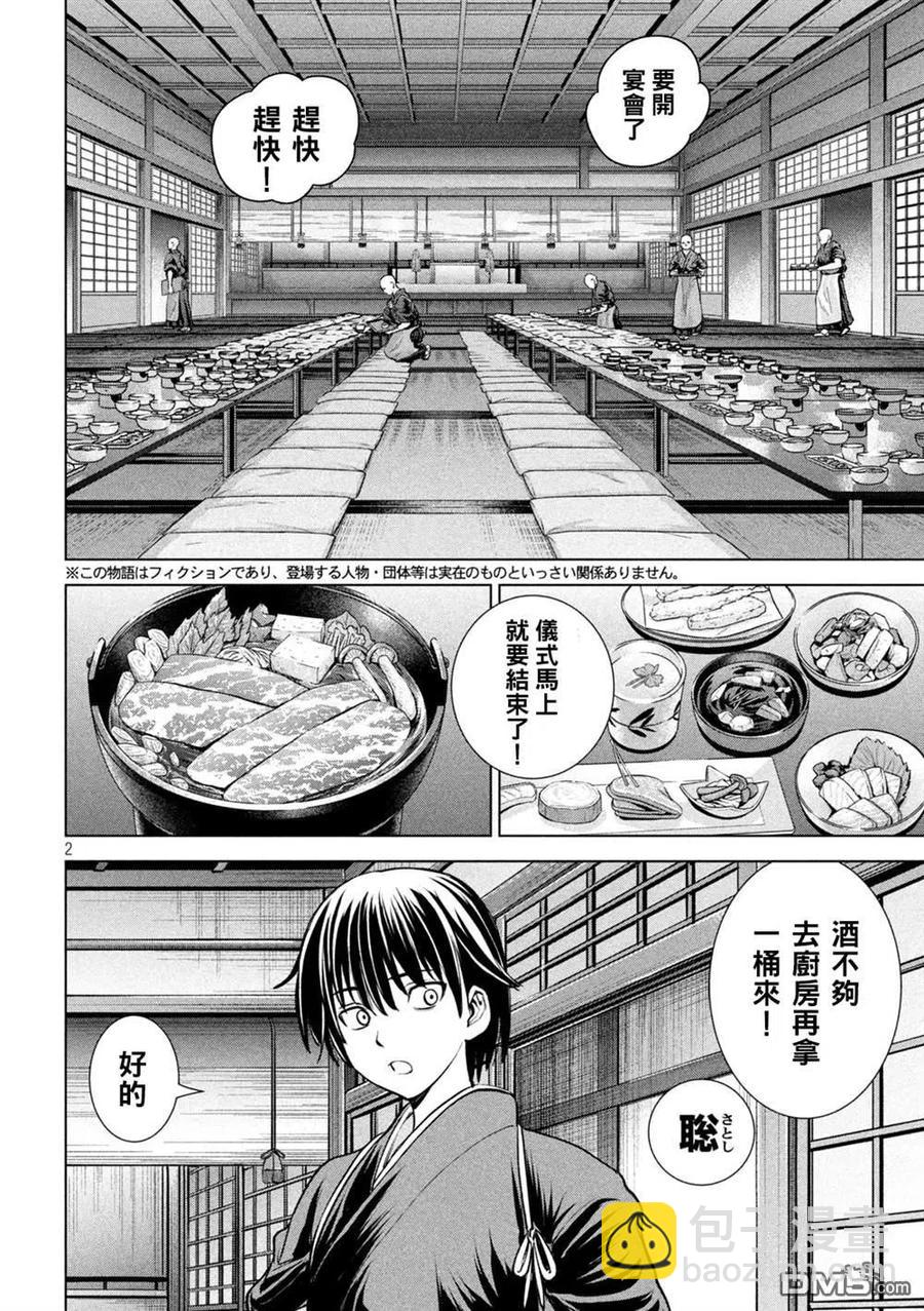 《邪灵附体》第181话 耸 第2页