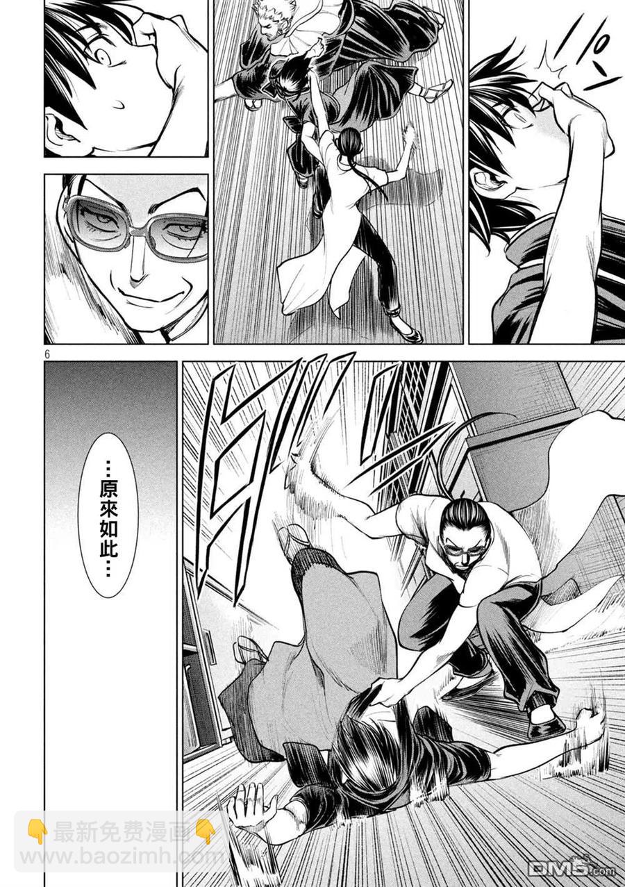 《邪灵附体》第181话 耸 第6页