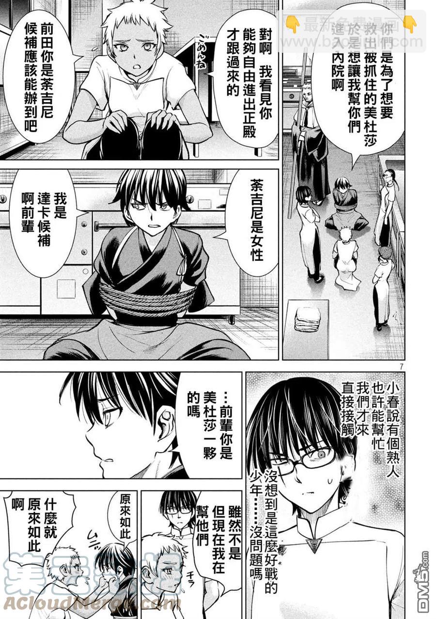 《邪灵附体》第181话 耸 第7页
