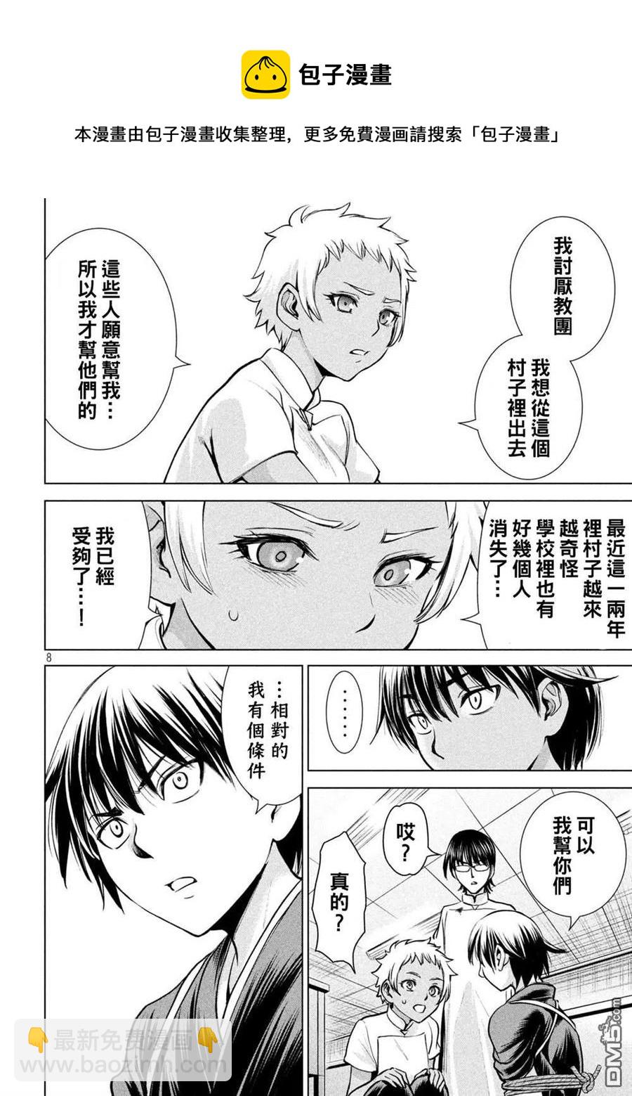 《邪灵附体》第181话 耸 第8页
