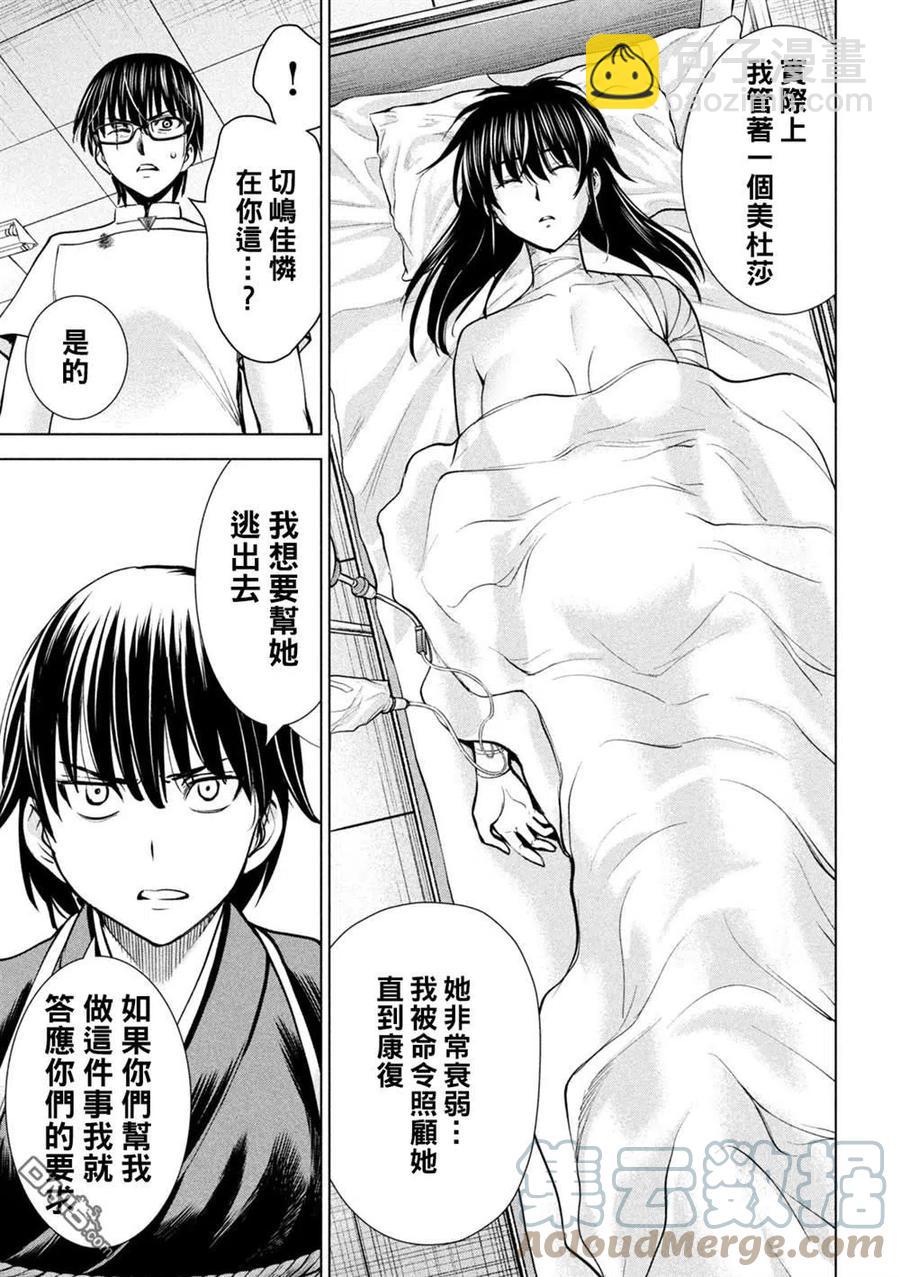 《邪灵附体》第181话 耸 第9页