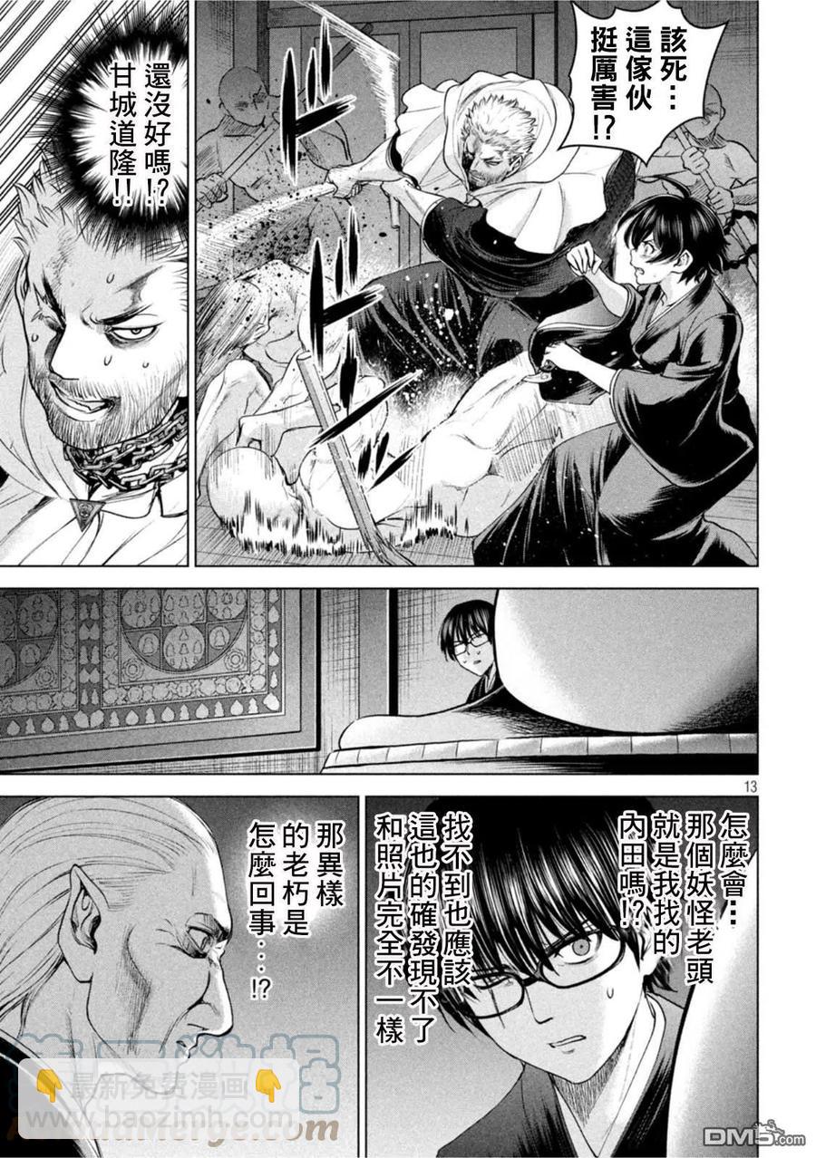 《邪灵附体》第186话 第13页