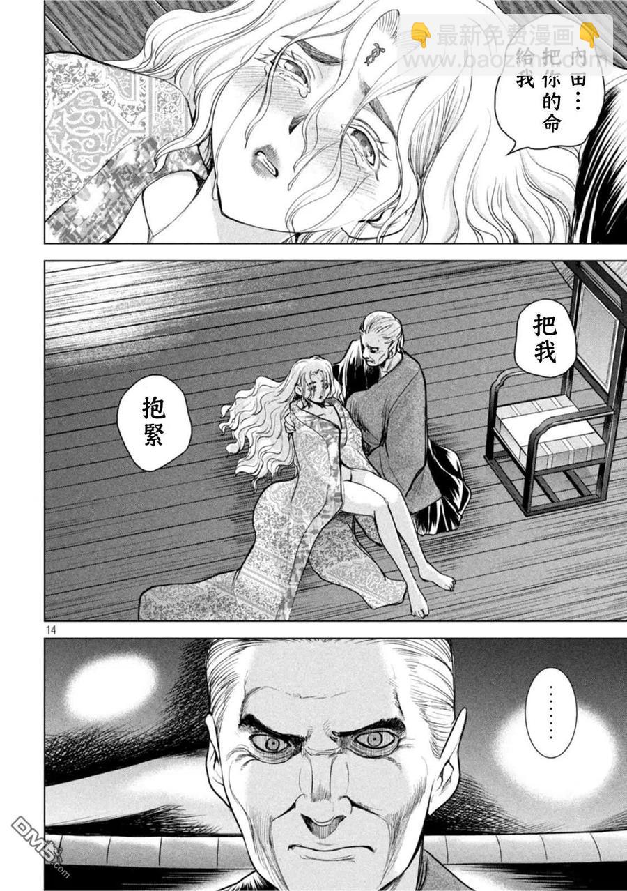 《邪灵附体》第186话 第14页