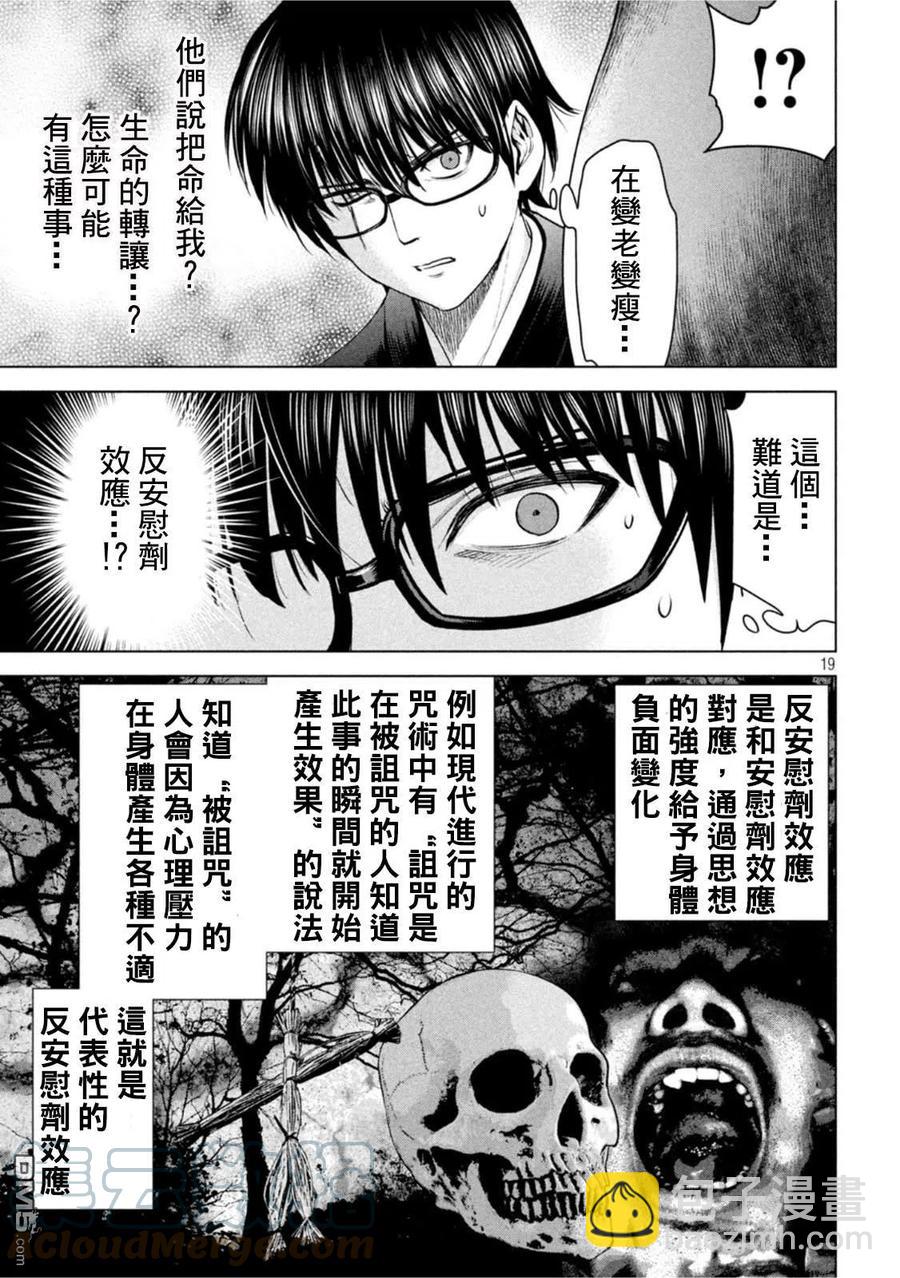 《邪灵附体》第186话 第19页