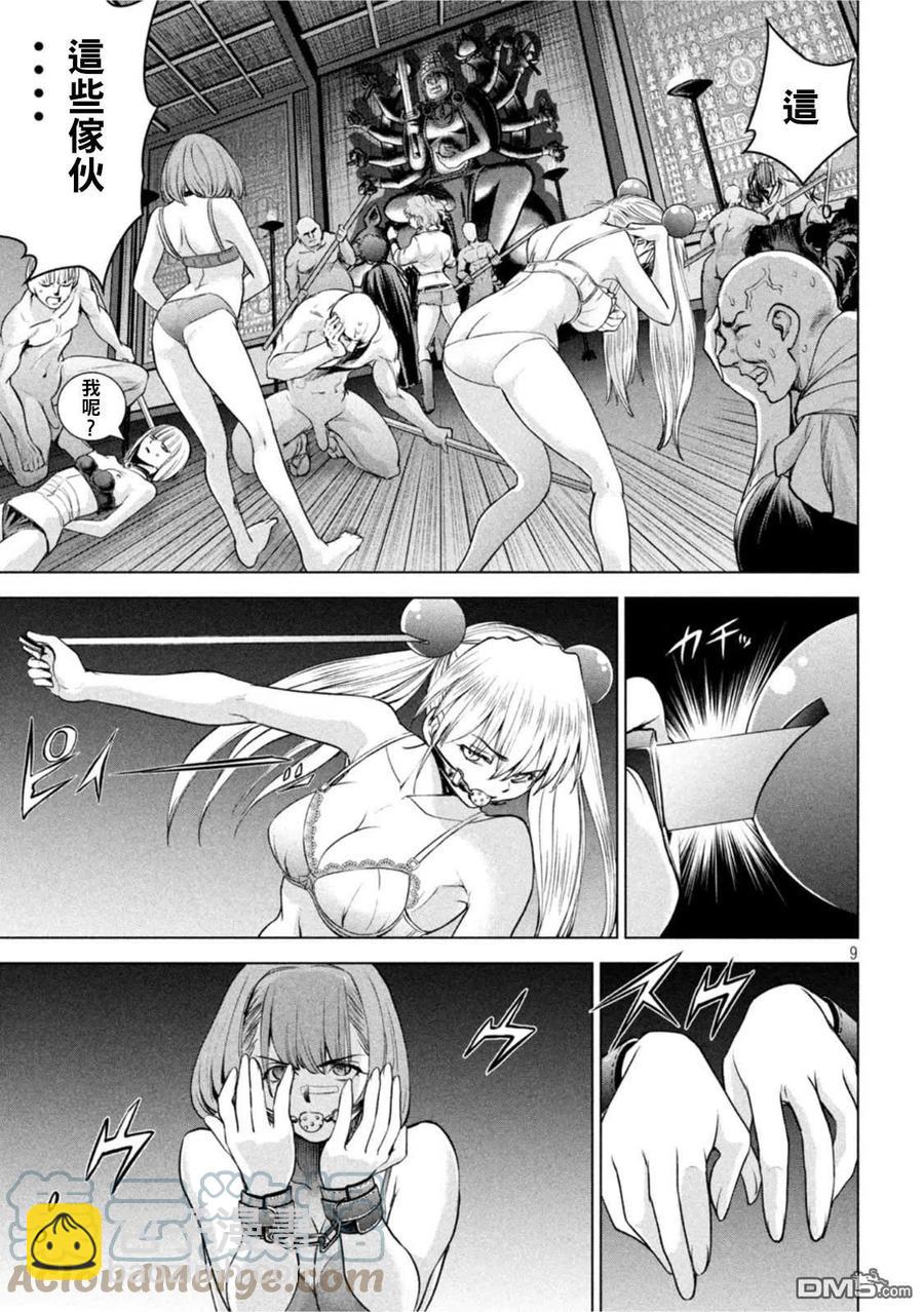 《邪灵附体》第186话 第9页