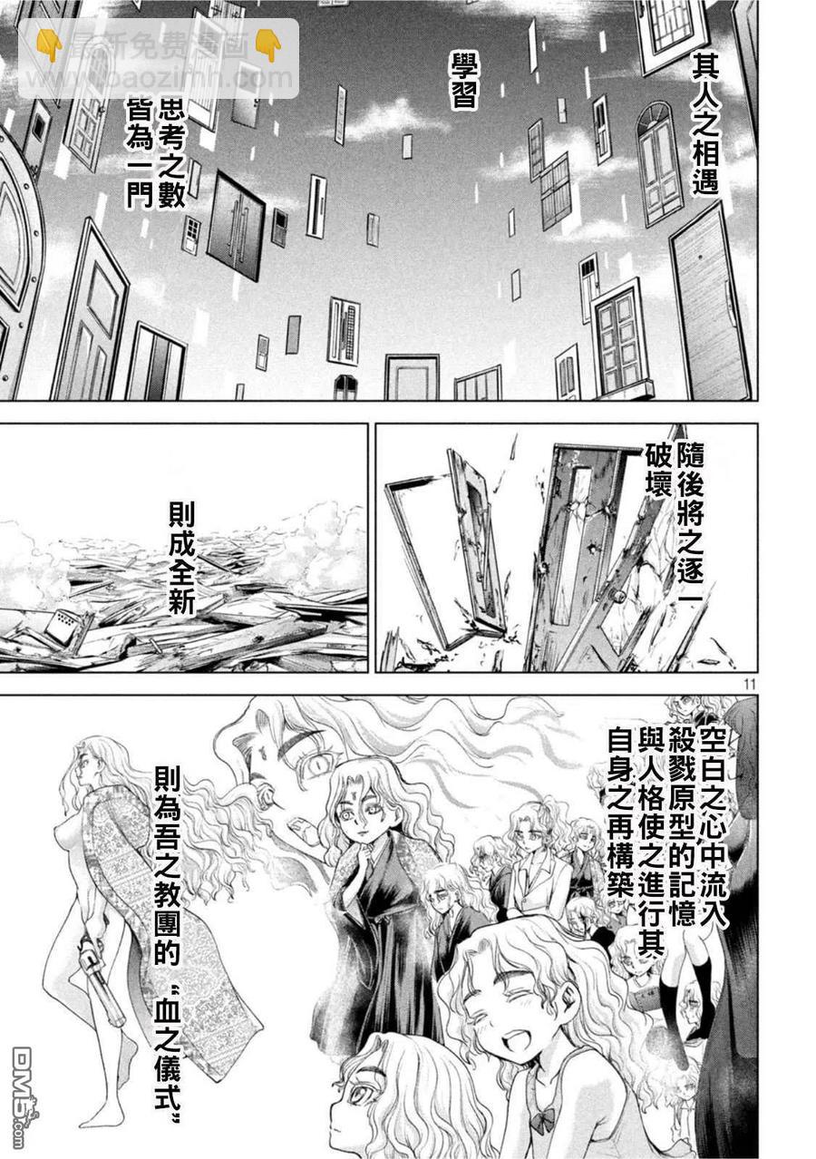 《邪灵附体》第185话 第10页