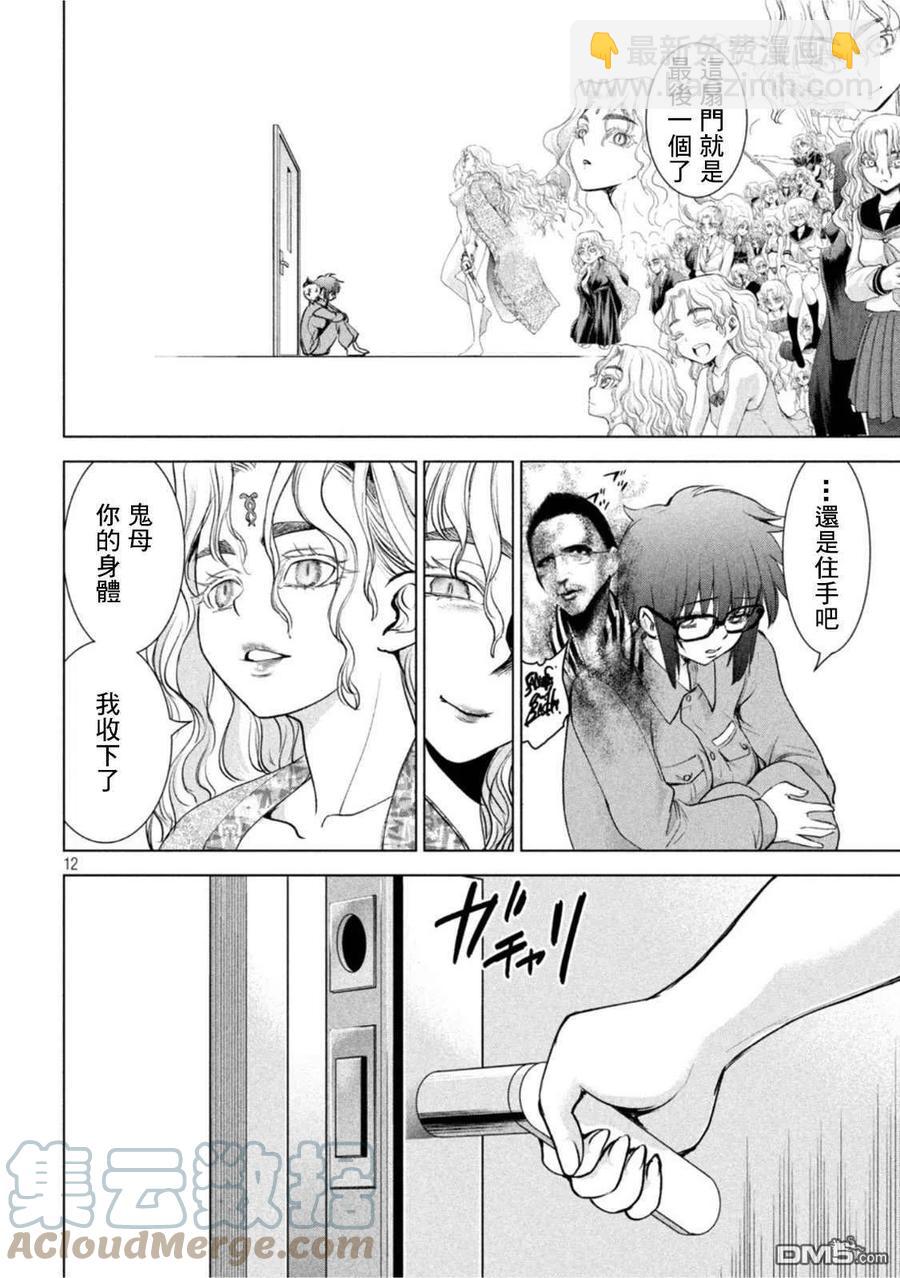 《邪灵附体》第185话 第11页