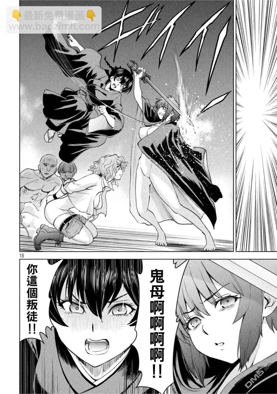 《邪灵附体》第185话 第16页