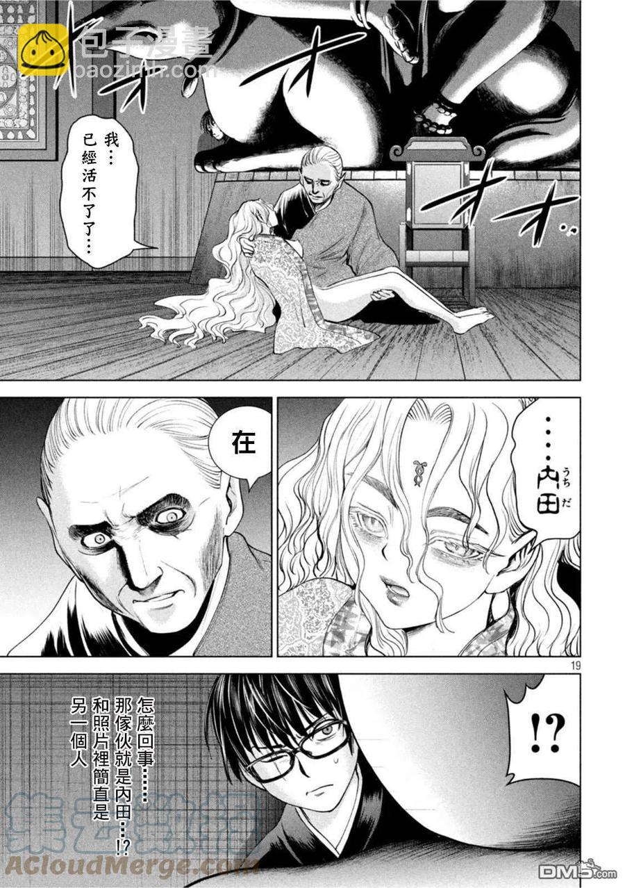 《邪灵附体》第185话 第17页