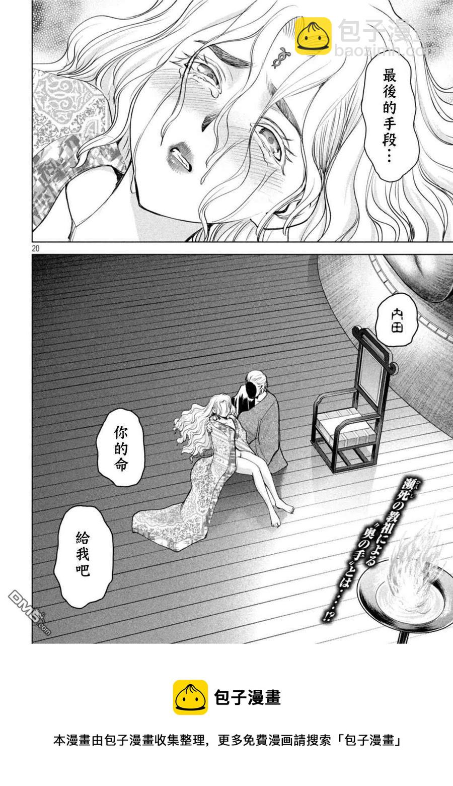 《邪灵附体》第185话 第18页