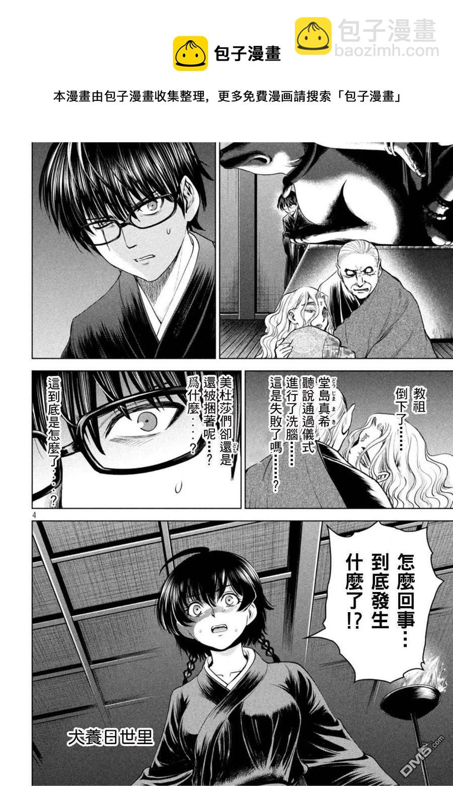 《邪灵附体》第185话 第4页