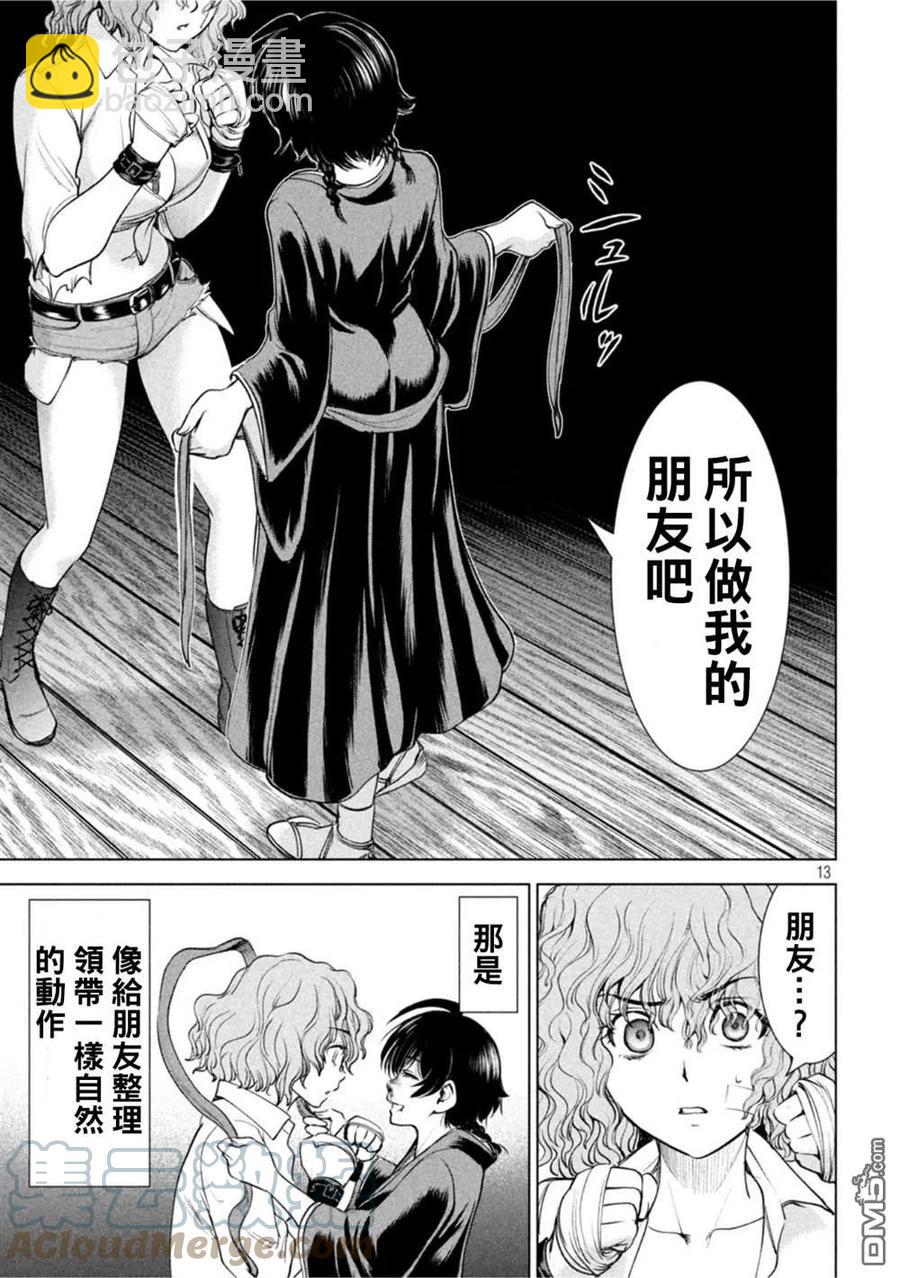 《邪灵附体》第187话 第11页