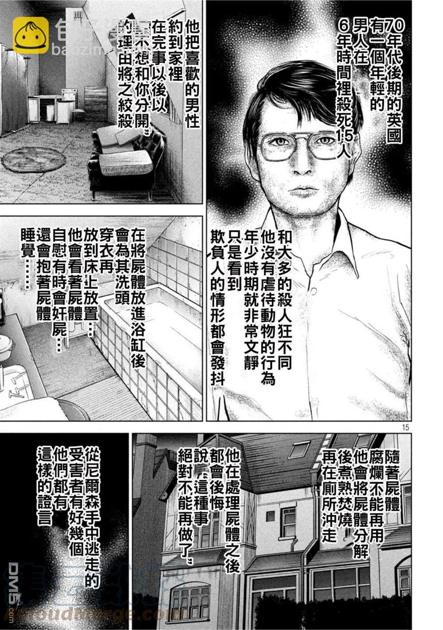 《邪灵附体》第187话 第13页