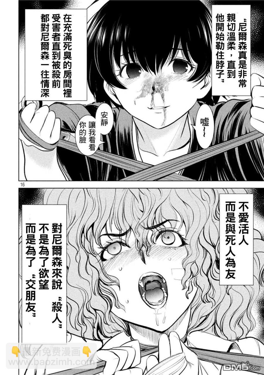 《邪灵附体》第187话 第14页