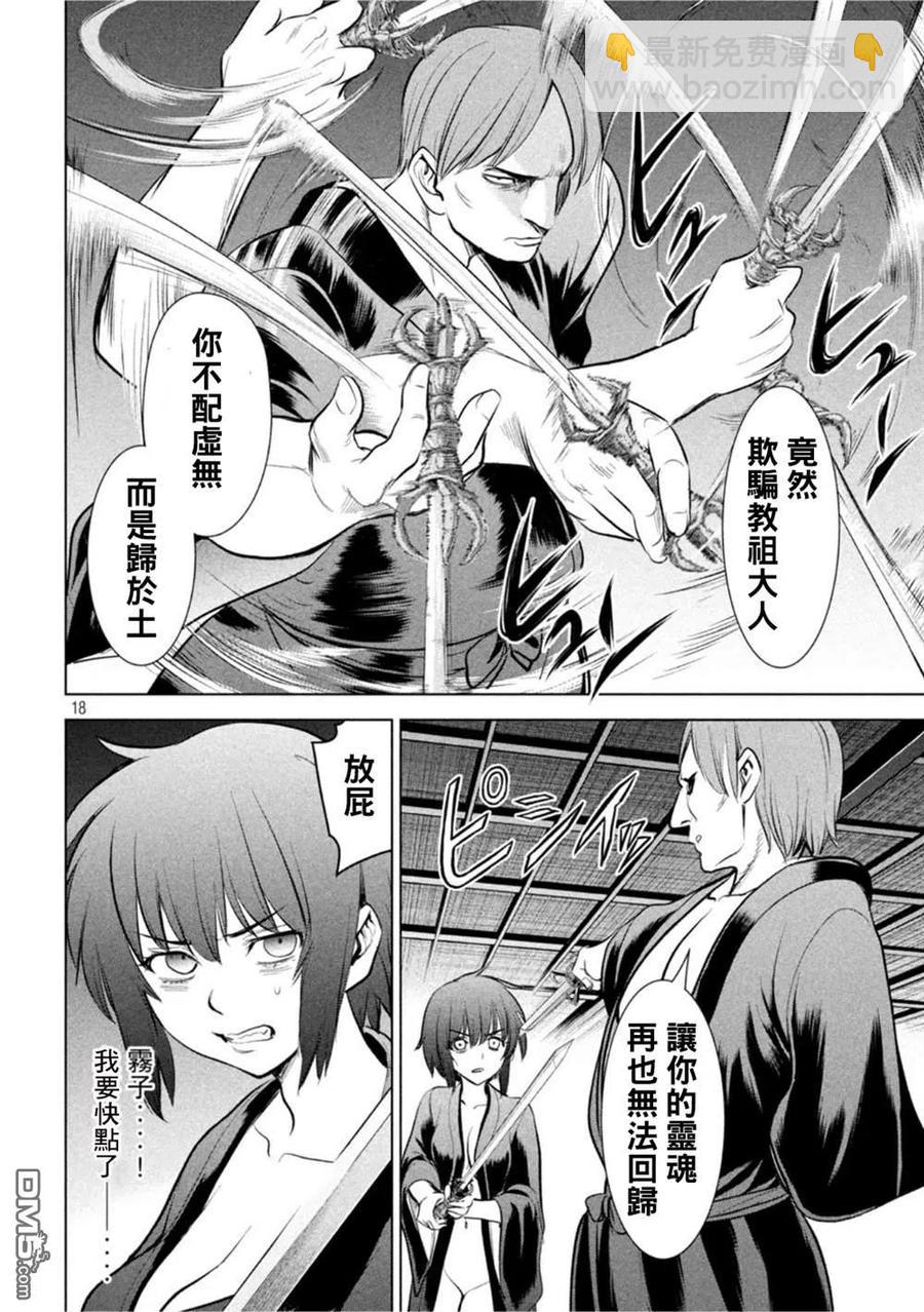 《邪灵附体》第187话 第16页
