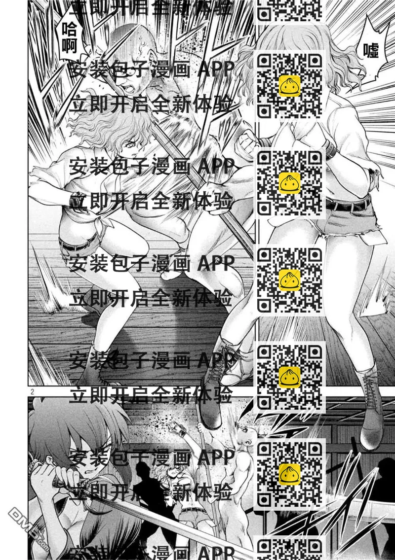 《邪灵附体》第187话 第2页
