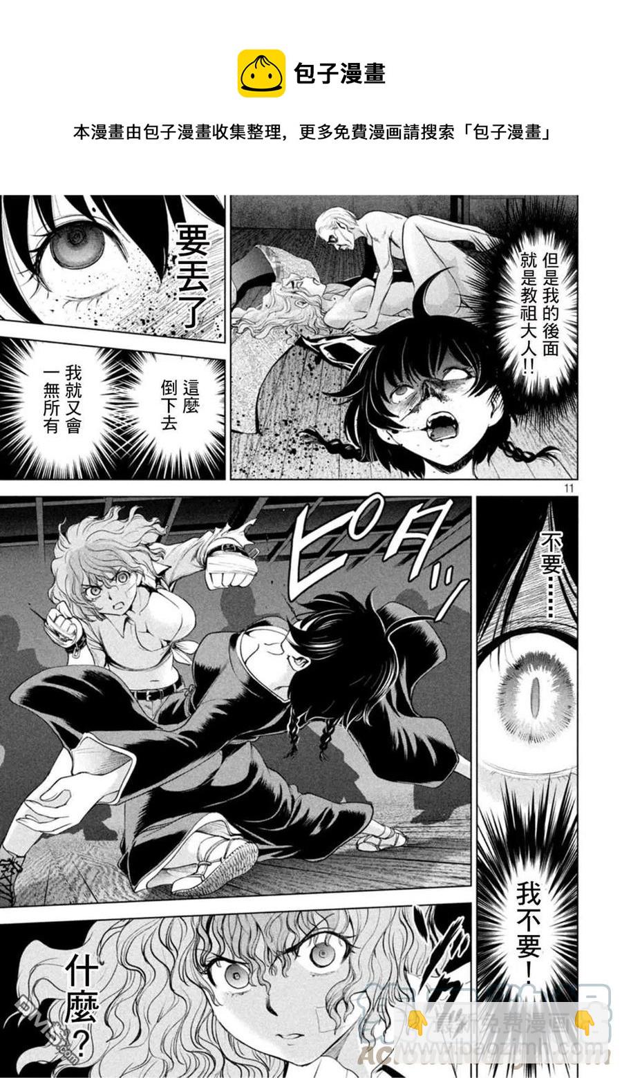《邪灵附体》第187话 第9页