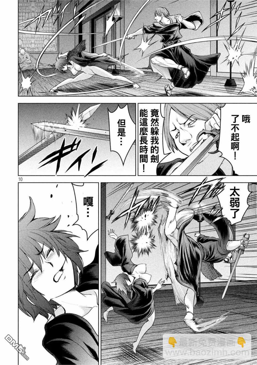 《邪灵附体》第188话 第10页