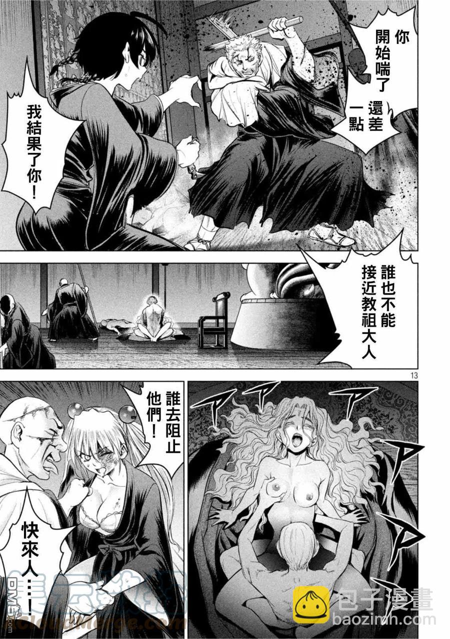 《邪灵附体》第188话 第13页