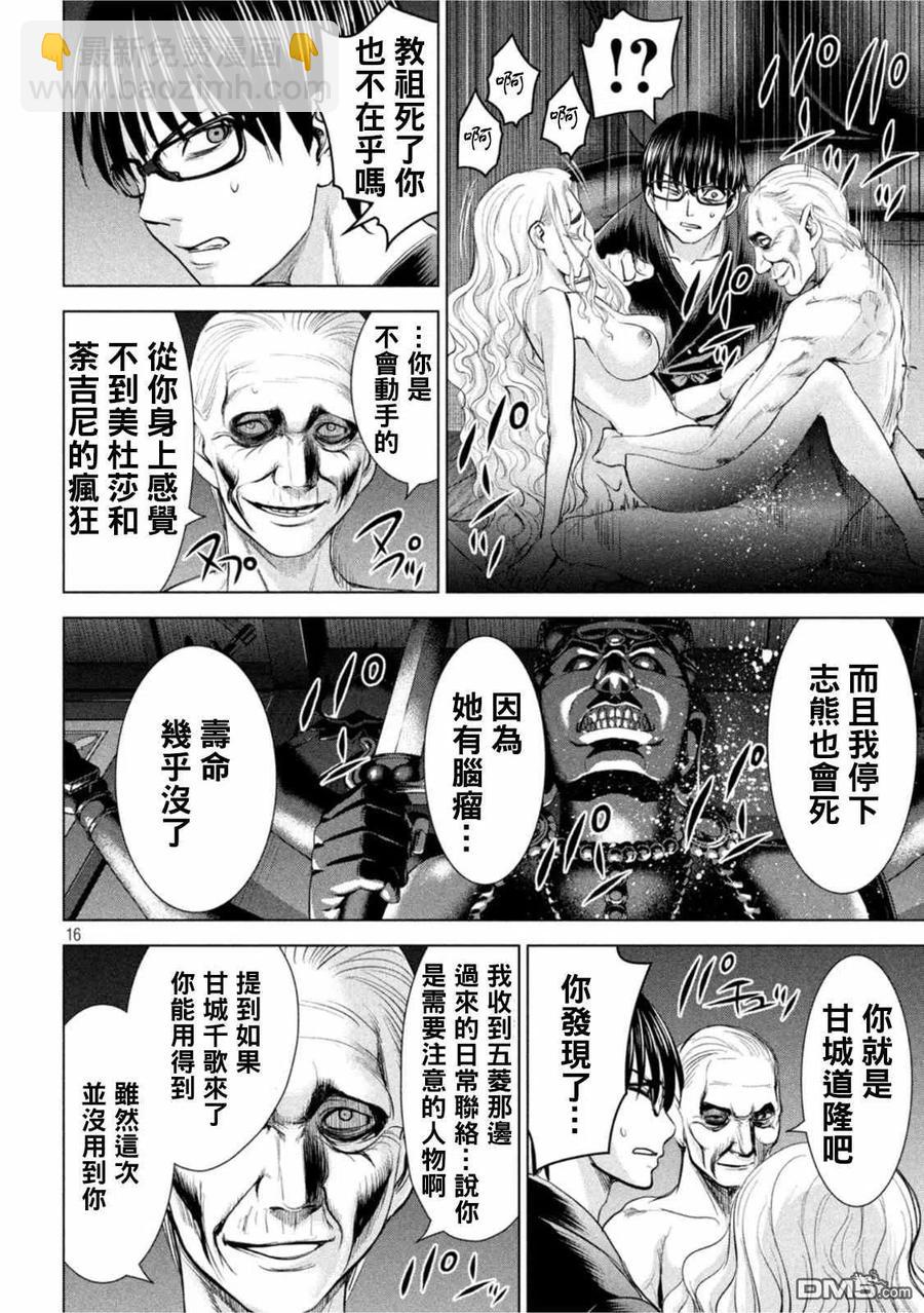 《邪灵附体》第188话 第16页