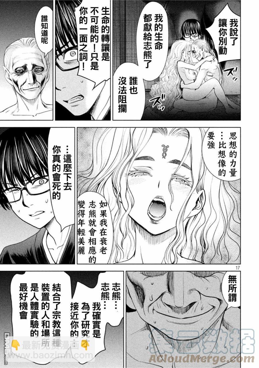 《邪灵附体》第188话 第17页