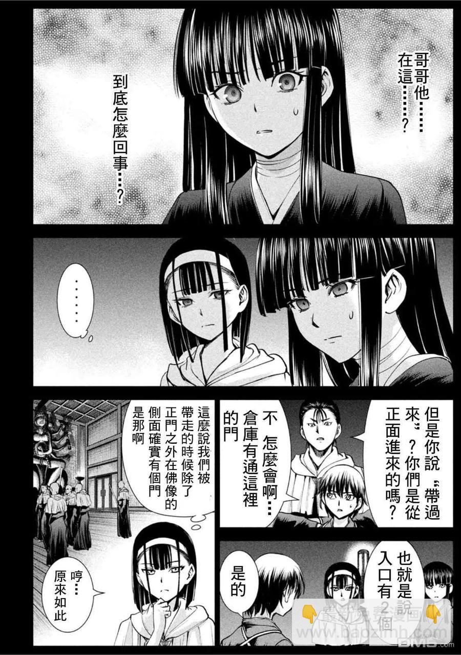 《邪灵附体》第190话 兵法 第10页