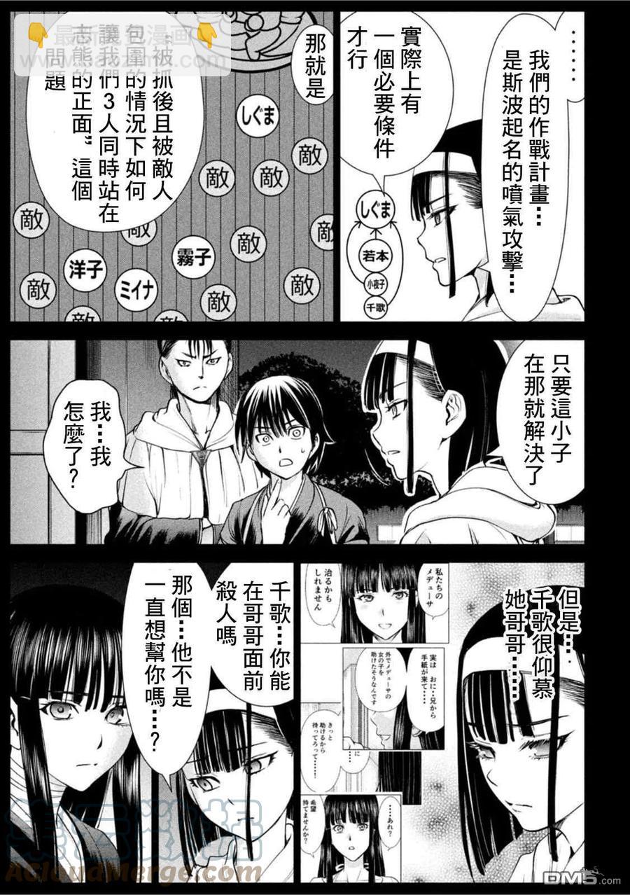 《邪灵附体》第190话 兵法 第11页
