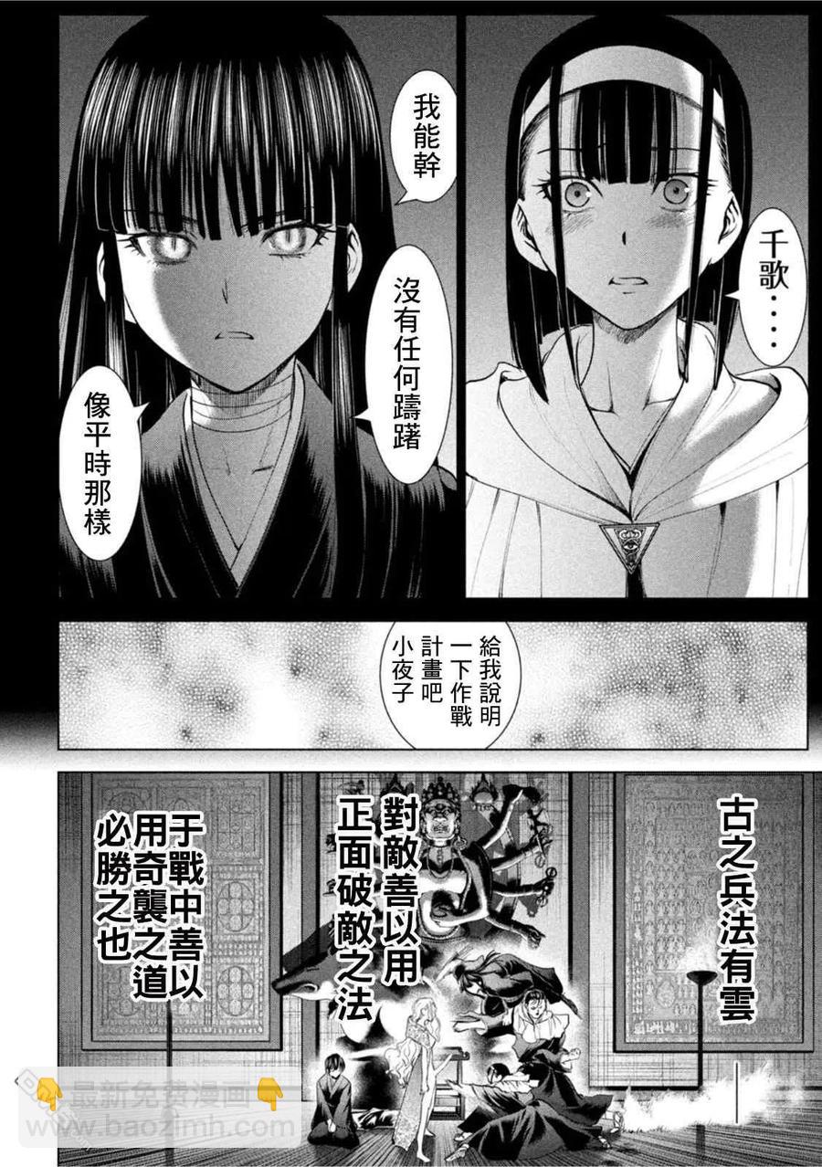 《邪灵附体》第190话 兵法 第14页
