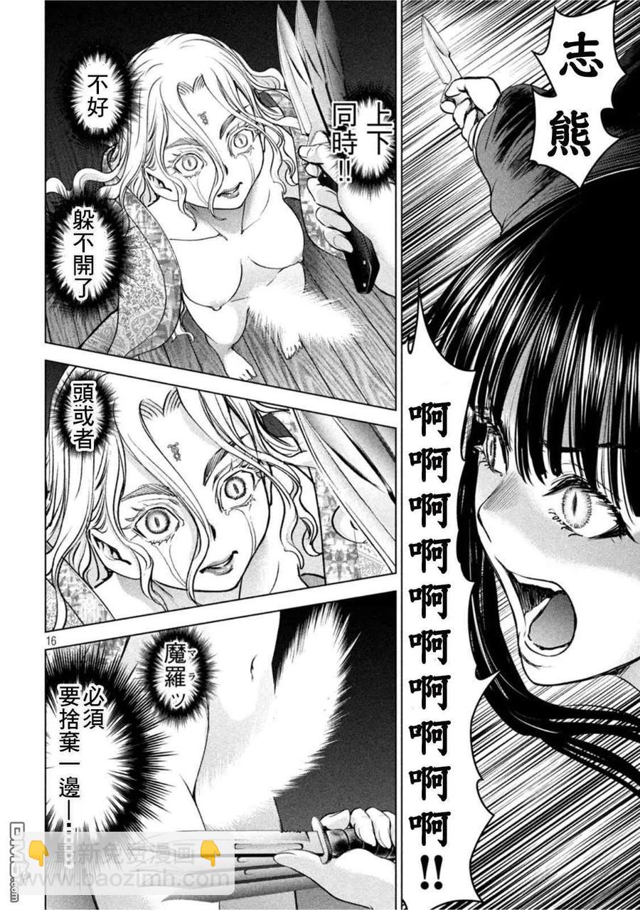 《邪灵附体》第190话 兵法 第16页