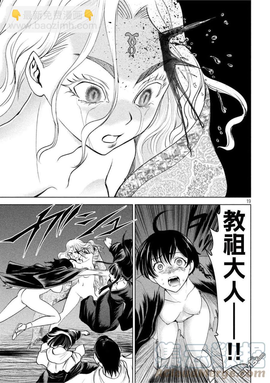《邪灵附体》第190话 兵法 第19页