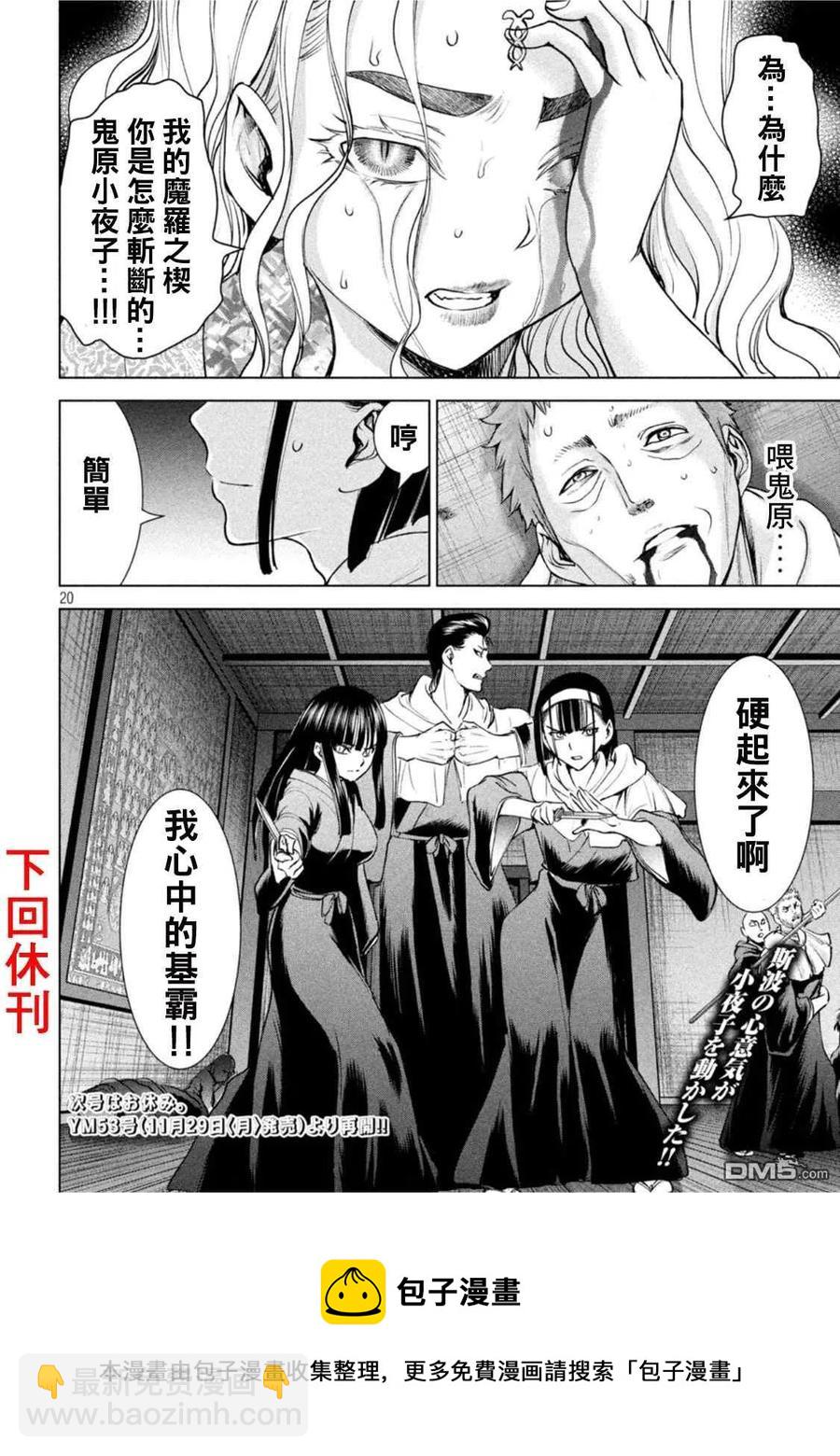 《邪灵附体》第190话 兵法 第20页