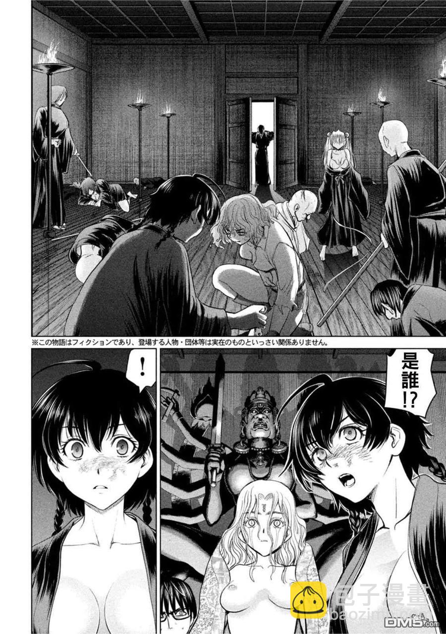 《邪灵附体》第190话 兵法 第2页