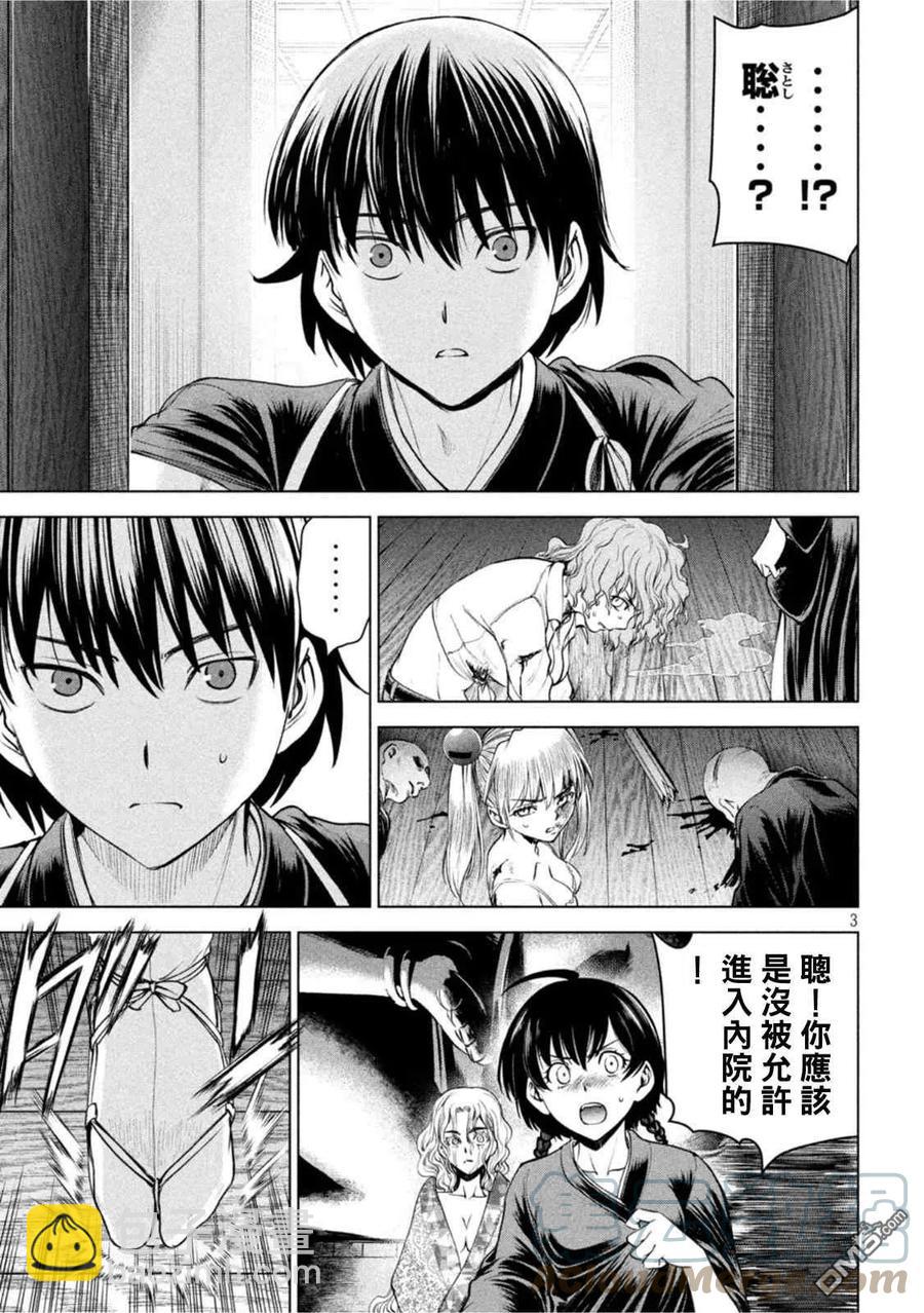 《邪灵附体》第190话 兵法 第3页