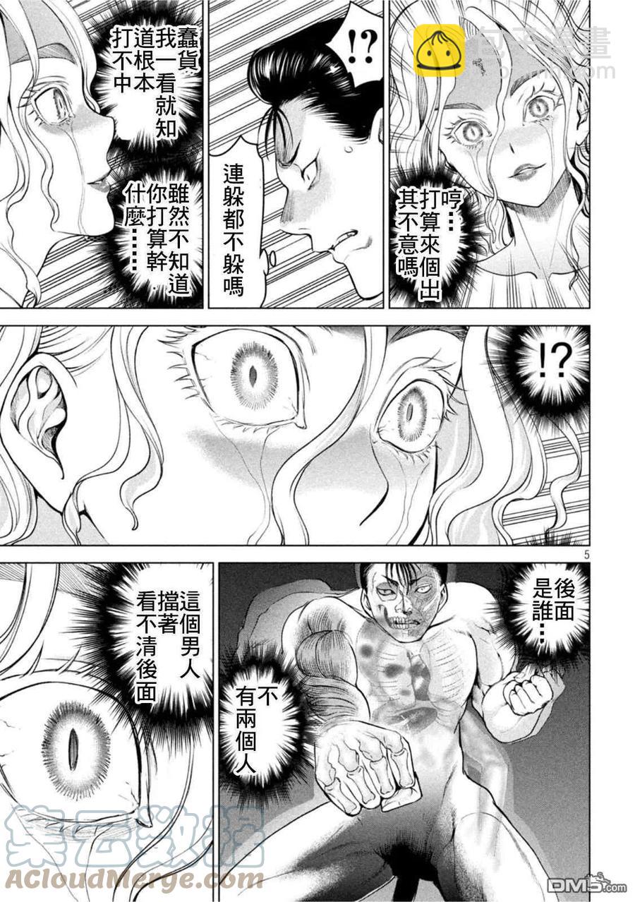 《邪灵附体》第190话 兵法 第5页